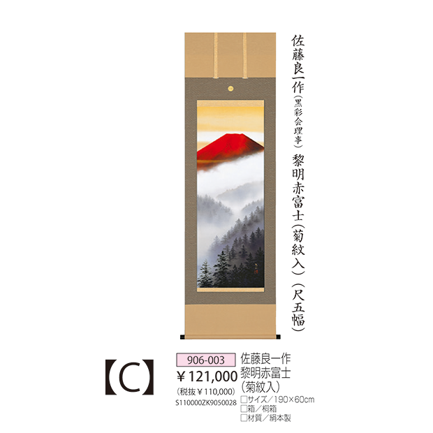 掛軸　15％OFF