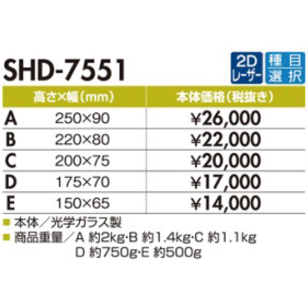 全品番廃番【消防表彰】SHD-7551