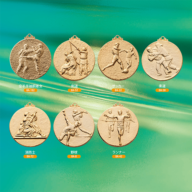 【種目選択メダル】8A ” 20％OFF