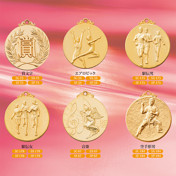 【種目選択メダル】5メダル ” 20%OFF