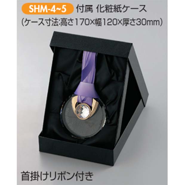 【クリスタルメダル】SHM-4/5/6 20％OFF