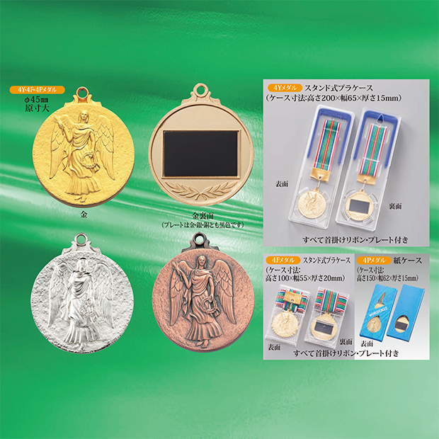 【種目選択メダル】4メダル ” 20％OFF