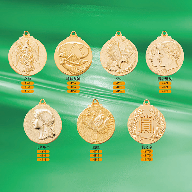 【種目選択メダル】4メダル ” 20％OFF