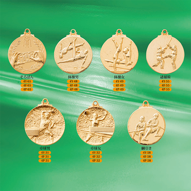 【種目選択メダル】4メダル ” 20％OFF