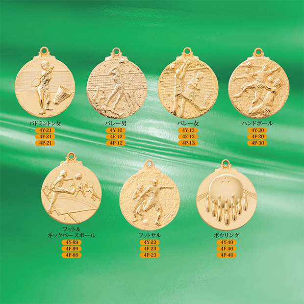 【種目選択メダル】4メダル ” 20％OFF