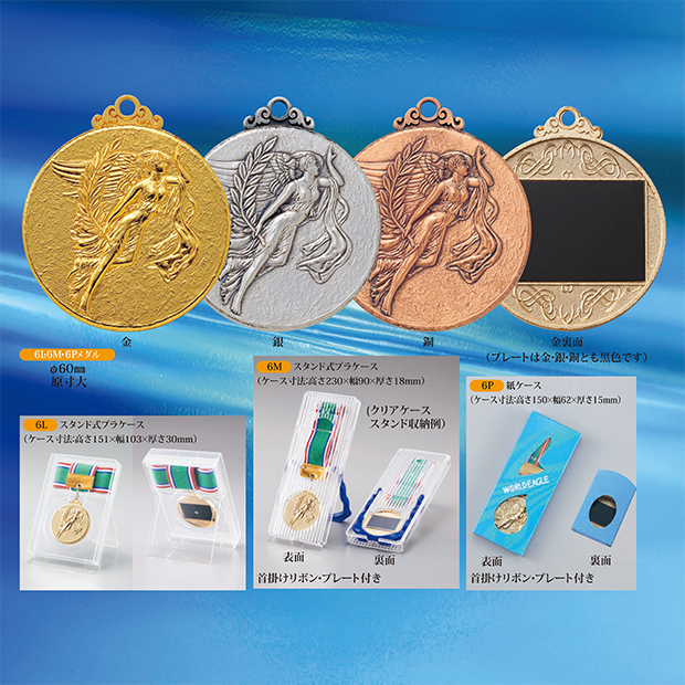 【種目選択メダル】6メダル ” 20%OFF