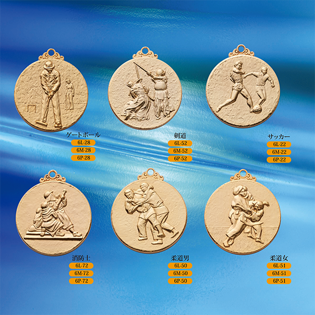 【種目選択メダル】6メダル ” 20%OFF