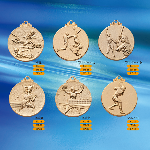 【種目選択メダル】6メダル ” 20%OFF