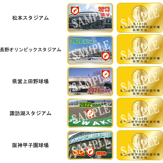 【長野県高等学校野球連盟】大会記念品ピンバッジ 第101回～第105回